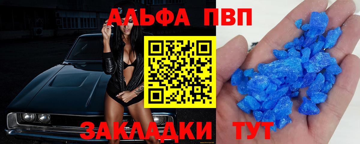 Alfa_PVP VHQ  Вход с VPN  APVP Соль  A PVP кристаллы  купить наркоту  Кинель 