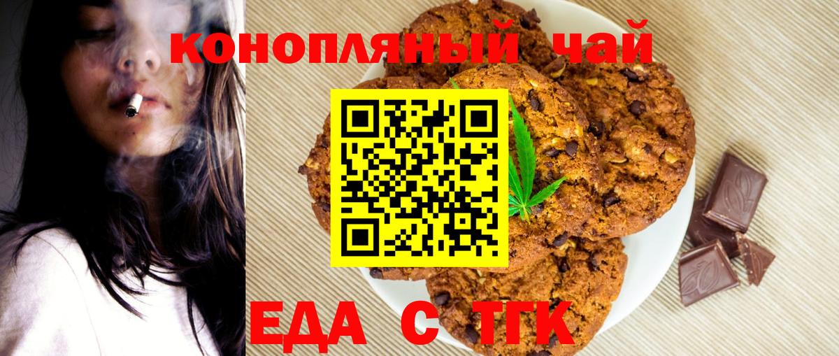 Еда ТГК конопля  Вход с VPN  Кинель 