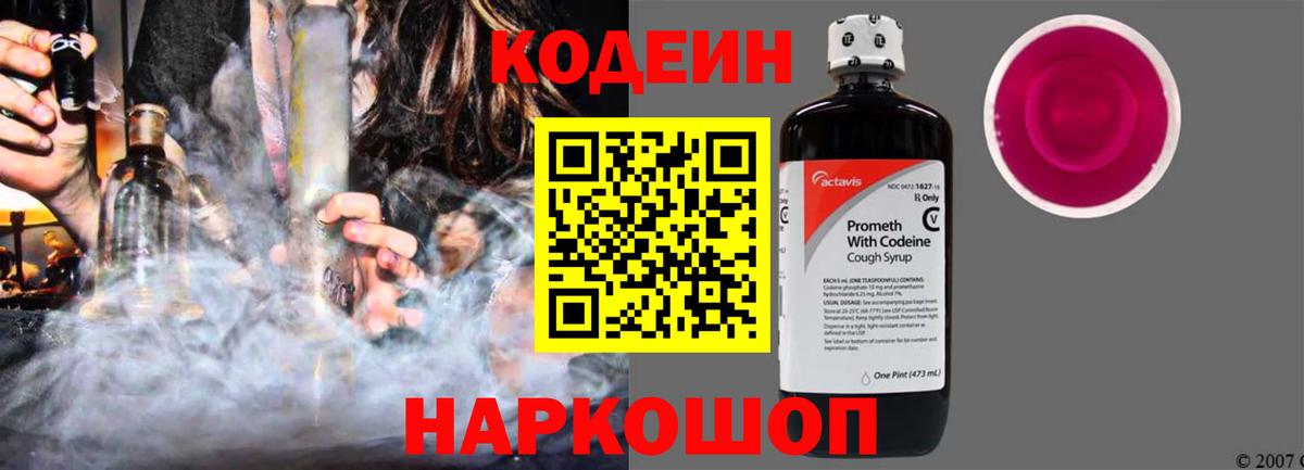 Codein напиток Lean (лин)  Codein напиток Lean (лин)  Вход с VPN  Кинель 