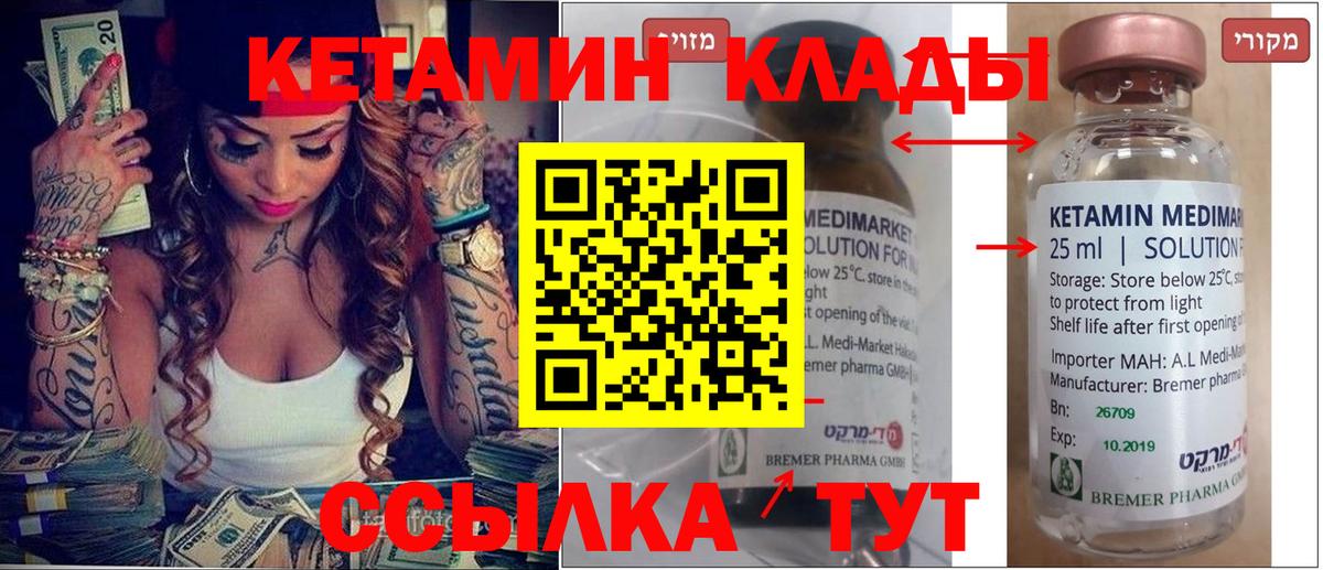 Кинель  КЕТАМИН ketamine  Вход с VPN 