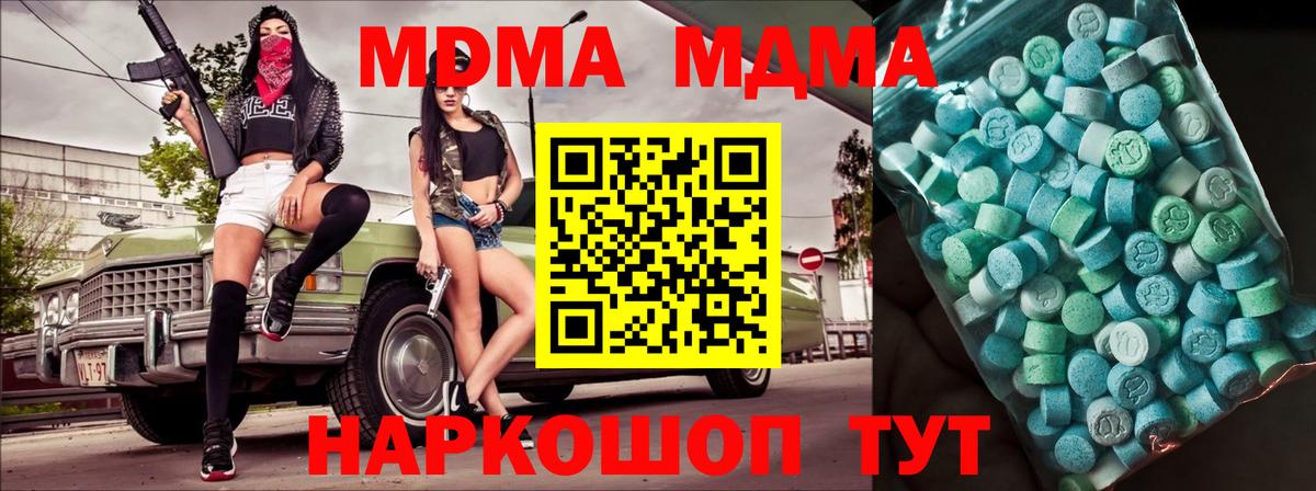 МДМА молли Кинель