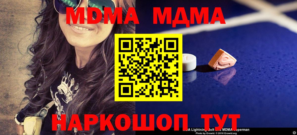 МДМА  МДМА Molly  Вход с VPN  Кинель  MDMA VHQ 