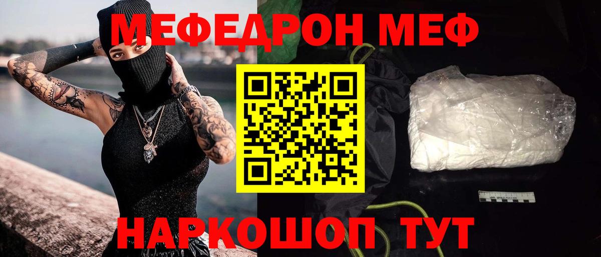 Меф мука Кинель