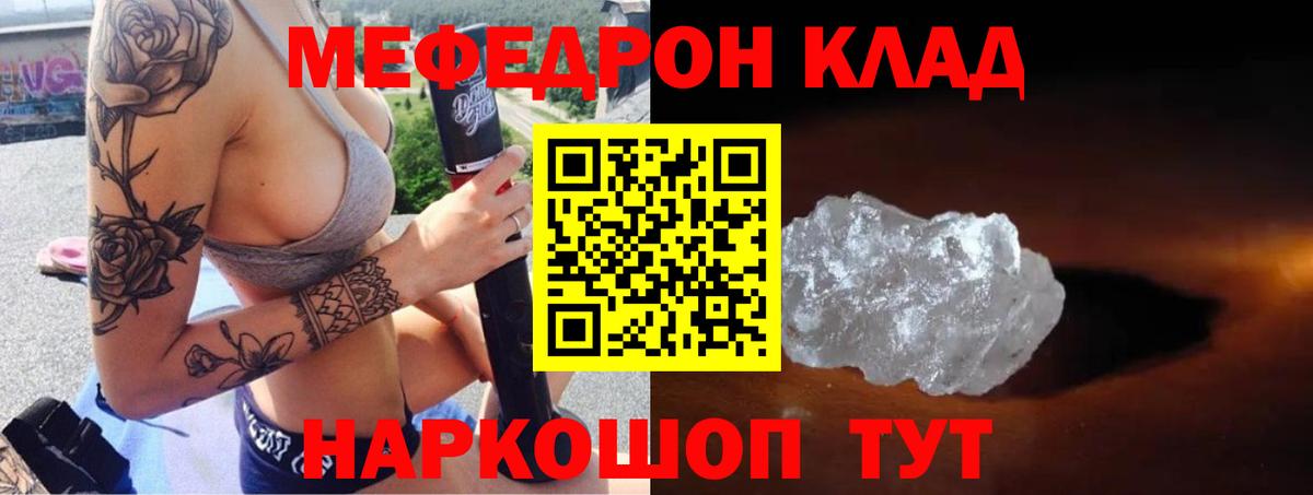 Кинель  Мефедрон  Вход с VPN  Меф mephedrone 