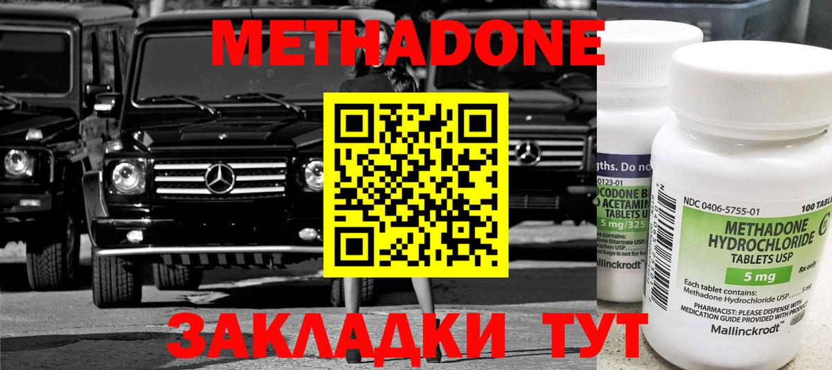 Кинель  Метадон кристалл  Вход с VPN  Метадон кристалл 